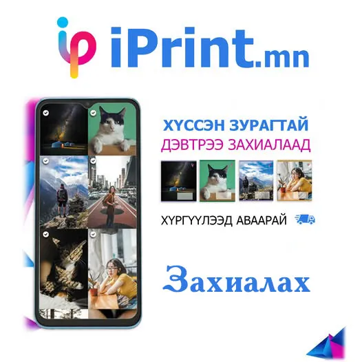 Дэвтэр захиалах